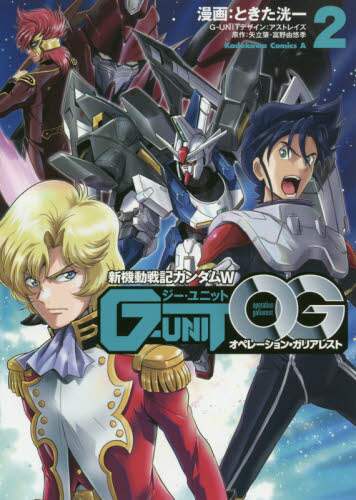 Tokita Koichi Manga / New Mobile Report Gundam Wing G-UNIT O2