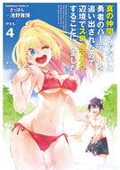 True Companions 4: The Hero's Party Refuses to Acknowledge Me as a True Companion, So I Am Going to Start My Own! by Masahiro Ikeno (Manga) KADOKAWA KADOKAWA: 9784041096321