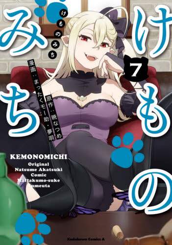 Akatsuki Natsume Original / Kemono Michi 7