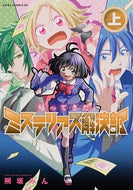 #SakusakaMin #TheMysteriousProblemSolversAreBackVol1