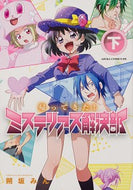 #SakusakaMin #TheMysteriousSubordinateIsBack!