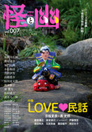 #ＫＡＤＯＫＡＷ #怪と幽７