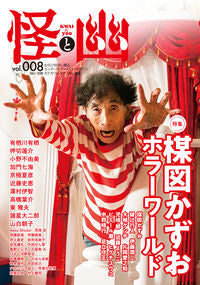 ＃怪と幽　　　８ :9784041096727