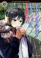 ホーンテッド・キャンパス　最後の七不思議 櫛木　理宇 ｸｼｷﾘｳ KADOKAWA KADOKAWA :9784041096796