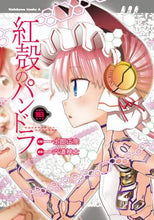 画像をギャラリービューアに読み込む, 士郎正宗原案 / 紅殻のパンドラ１８
