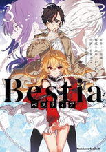 画像をギャラリービューアに読み込む, ＃三田　誠　原作 ＃Ｂｅｓｔｉａ　　　３ ｻﾝﾀﾞﾏｺﾄ :9784041097335
