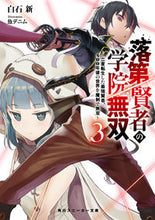 Load image into Gallery viewer, #ShiraishiArata #TheUnrivaledReincarnatedSageInAnotherWorld'sAcademy3
