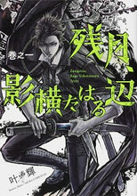 画像をギャラリービューアに読み込む, #叶輝 #残月、影横たはる辺１
