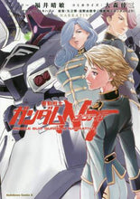画像をギャラリービューアに読み込む, 福井晴敏 / 機動戦士ガンダムＮＴ４ :9784041098950
