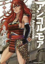 画像をギャラリービューアに読み込む, たかぎ七彦 / アンゴルモア元寇合戦記博多編３
