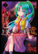 #Ryuukishi07 #HigurashiNoNakuKoroNiGou2
