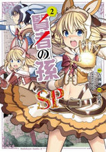画像をギャラリービューアに読み込む, 吉岡剛原 / 賢者の孫ＳＰ２

