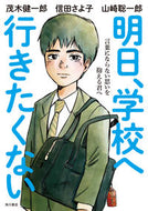 #茂木健一郎 #明日、学校へ行きたくない