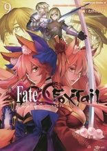 Load image into Gallery viewer, ＃たけのこ星人　漫画 ＃フェイト／エクストラＣＣＣ　ＦｏｘＴ　９ ﾀｹﾉｺｾｲｼﾞﾝ :9784041105054
