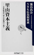 #藻谷浩介 #里山資本主義－日本経済は「安心の原理」で
