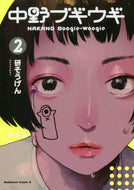 研そうげん / 中野ブギウギ２