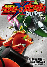 画像をギャラリービューアに読み込む, ＃長谷川　裕一　漫画 ＃機動戦士クロスボーン・ガンダムダス　１２ ﾊｾｶﾞﾜﾕｳｲﾁ | Hasegawa Yuichi Mobile Suit Crossbone Gundam Das 12 :9784041108048
