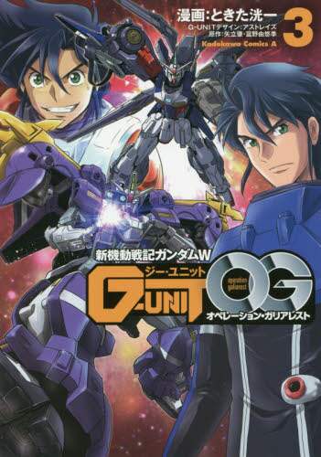 Kouichi Tokita Manga / New Mobile Report Gundam Wing G-UNIT 03