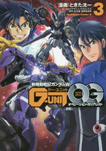 画像をギャラリービューアに読み込む, ＃ときた　洸一　漫画 ＃新機動戦記ガンダムＷ　Ｇ－ＵＮＩＴオ　３ ﾄｷﾀｺｳｲﾁ | New Mobile Report Gundam W G-UNIT O 3 :9784041108055
