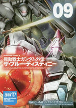 画像をギャラリービューアに読み込む, たいち庸漫 / 機動戦士ガンダム外伝ザ・ブルー・デ９
