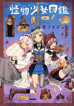 画像をギャラリービューアに読み込む, #朱子すず #怪物少女図鑑３
