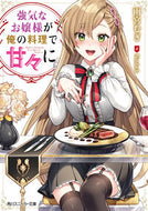 #雨宮むぎ #強気なお嬢様が俺の料理で甘々に