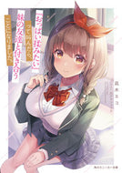 #凪木エコ #『おっぱい揉みたい』って叫んだら、妹の友