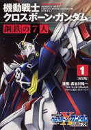 #長谷川裕一漫 #新装版機動戦士クロスボーン・鋼鉄１ :9784041110003