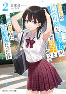 #雲雀湯 #転校先の清楚可憐な美少女が、昔男子と２