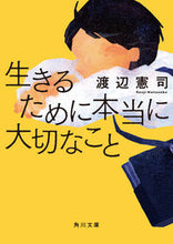 Load image into Gallery viewer, #KenjiWatanabe #WhatIsTrulyImportantForLiving
