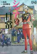 画像をギャラリービューアに読み込む, 南北漫 / シャアの日常８
