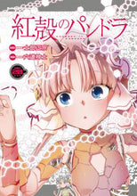 画像をギャラリービューアに読み込む, 士郎正宗原案 / 紅殻のパンドラ２０
