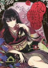 画像をギャラリービューアに読み込む, 矢神うた原 / 秘すれば華なり１
