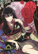 矢神うた原 / 秘すれば華なり１