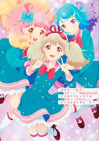 ＃コンプティーク編集部 ＃メモリー・オブ・アイカツフレンズ！＆アイ ｺﾝﾌﾟﾃｲ-ｸﾍﾝｼﾕｳﾌﾞ :9784041111949