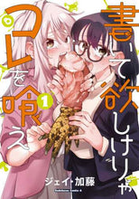 Load image into Gallery viewer, ジェイ・加藤 / 書いて欲しけりゃコレを喰え１
