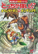 #ジノストーリー #どっちが強い！？オランウータンｖｓセンザ