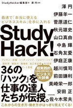 Load image into Gallery viewer, ＃ＳｔｕｄｙＨａｃｋｅ ＃Ｓｔｕｄｙ　Ｈａｃｋ！ ｽﾀﾃﾞｲﾊﾂｶ-ﾍﾝｼﾕｳﾌﾞ :9784041112212
