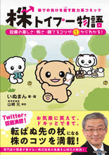 画像をギャラリービューアに読み込む, ＃いぬまん　著・画 ＃株トイプー物語 ｲﾇﾏﾝ :9784041112632
