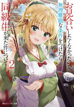 画像をギャラリービューアに読み込む, 桜木桜 / お見合いしたくなかったので、無理難題２
