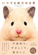 #ＧＯＴＴＥ #いつでも助六の日常