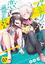 画像をギャラリービューアに読み込む, 鹿島初 / パシリな僕と恋する番長さん７
