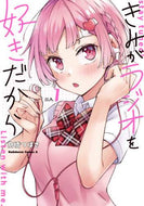 高橋つばさ / きみがラジオを好きだから１