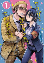 画像をギャラリービューアに読み込む, 晴十ナツメグ / ヤクザと目つきの悪い女刑事の話１
