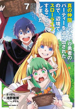 画像をギャラリービューアに読み込む, 真の仲間じゃないと勇者のパーティーを　７ 池野　雅博　漫画 ｲｹﾉﾏｻﾋﾛ KADOKAWA :9784041115817
