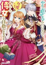 画像をギャラリービューアに読み込む, ＃一分　咲 ＃やり直せるみたいなので、今度こそ憧れの侍 ｲﾁﾌﾞｻｷ :9784041116180
