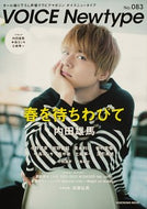 #KADOKAWA #VOICENewtype83
