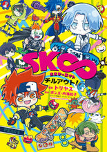 Load image into Gallery viewer, #トリヤス漫 #ＳＫ∞チルアウト！
