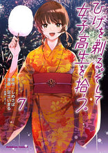画像をギャラリービューアに読み込む, #しめさば原 #ひげを剃る。そして女子高生を拾う。７
