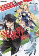 画像をギャラリービューアに読み込む, ｋｕｒａ漫 / 元異世界転移者だった課長のおじさん、１
